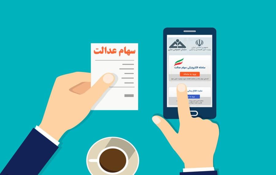 آخرین وضعیت انتقال سهام عدالت متوفیان به وراث قانونی